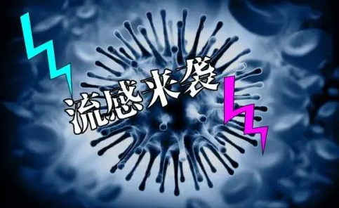 流感中招如何自救？專(zhuān)家：吳太感康強(qiáng)勢(shì)擊退流感！