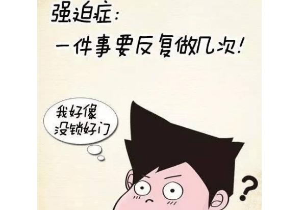 神經(jīng)衰弱需要心理咨詢嗎?強迫癥屬于心理障礙嗎?