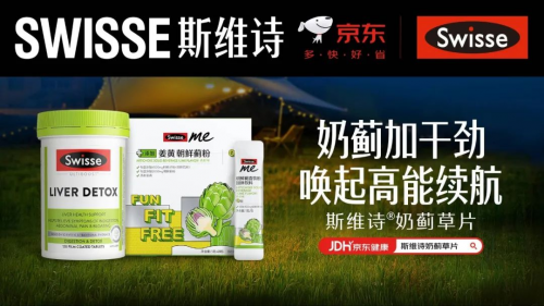 加碼電競健康賽道，Swisse斯維詩攜手京東“特物Z”為男性春日護肝加BUFF！