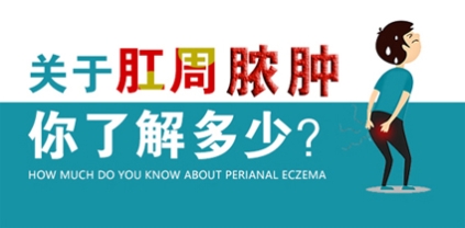 曲靖東大中醫(yī)肛腸醫(yī)院正規(guī)嗎？肛周膿腫術后復發(fā)，只因四點沒做好