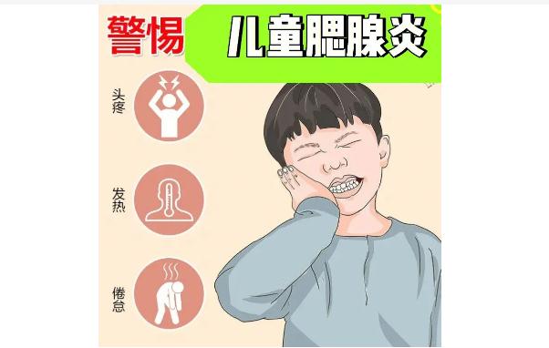 怎么判斷是否是兒童腮腺炎？?jī)和傺讜?huì)有什么并發(fā)癥？