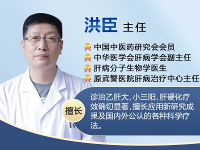 快手上的山東肝病科洪臣主任為大家講解：如何預(yù)防肝硬化？