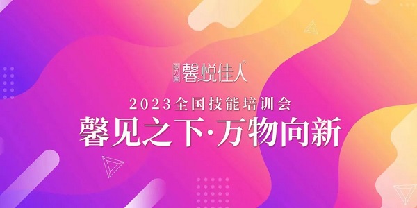 2023康乃馨馨悅佳人產(chǎn)后修復技能培訓會圓滿結束!