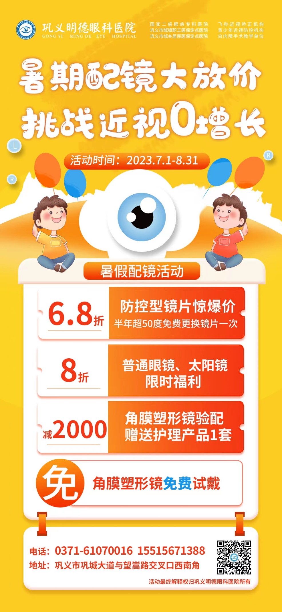 “假如我年少有為不自卑，懂得什么是珍貴” ——看得見的未來：明德眼科助力農(nóng)村貧困孩子！