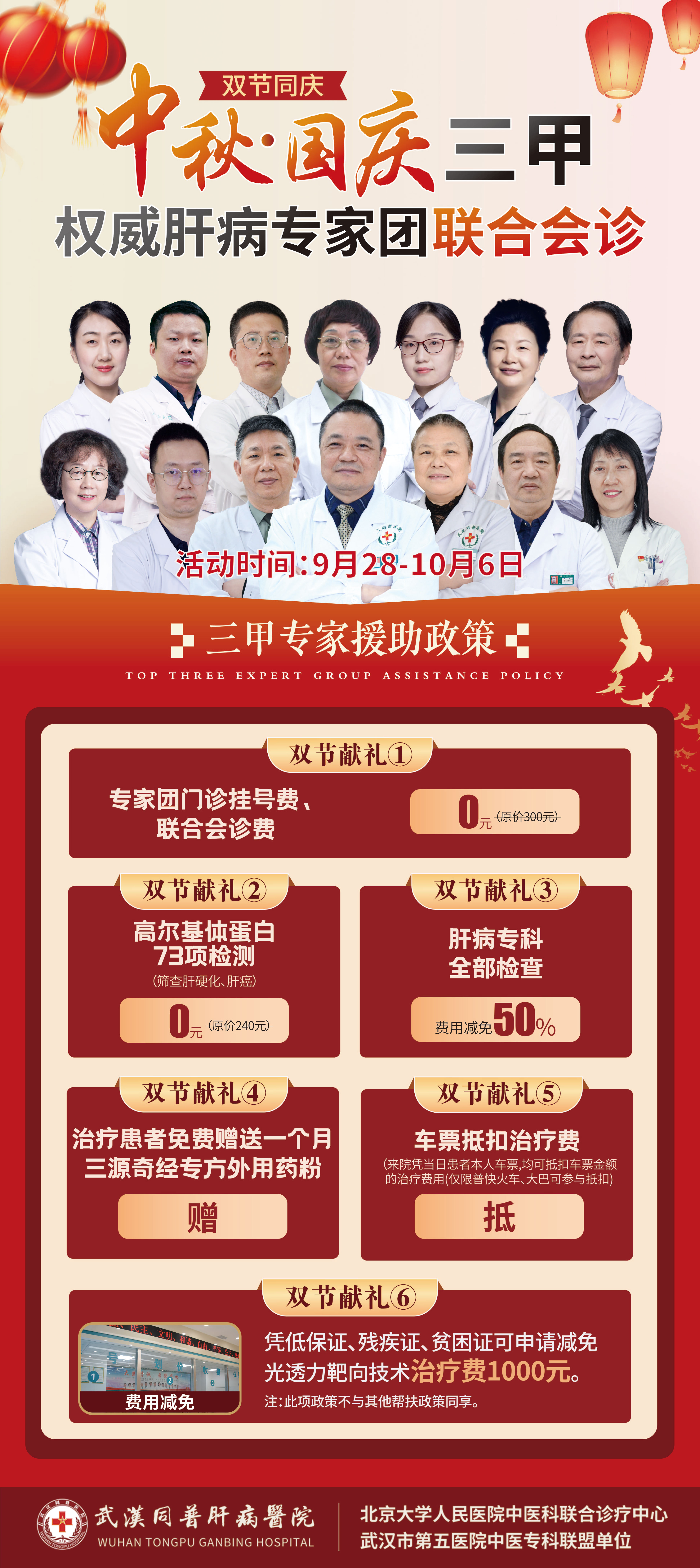 【武漢同普醫(yī)院】獻禮中秋國慶 六大公益惠民援助活動正式開啟