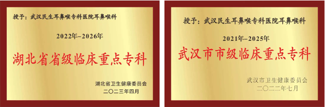 武漢民生耳鼻喉醫(yī)院守護(hù)武漢百姓“耳鼻喉健康”一次掛號(hào)管七天