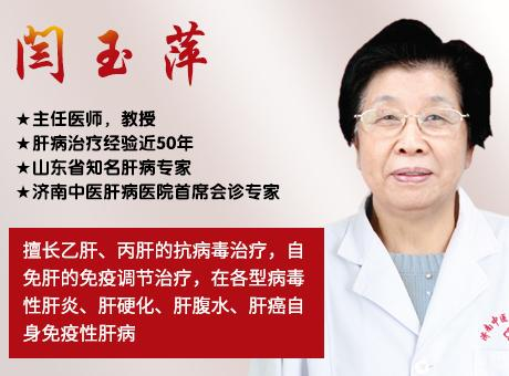 山東肝病科閆玉萍主任治療乙肝怎么樣？如何避免乙肝病情變重？