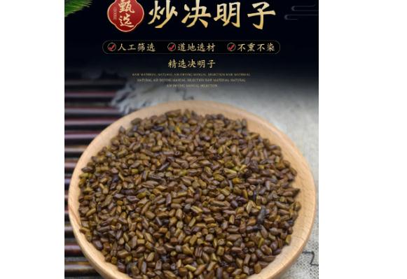 生的決明子能泡水喝嗎？決明子炒到什么程度算好了？