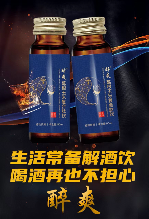 默護(hù)：酒場(chǎng)伴侶醒酒利器 拼酒不發(fā)愁醒酒不上頭