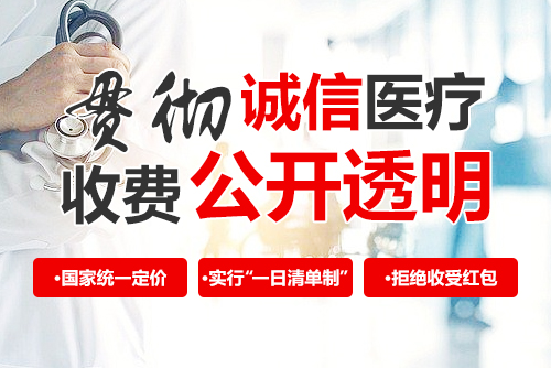 濟南血液病醫(yī)院收費合理嗎？推行“透明消費，平價診療”原則