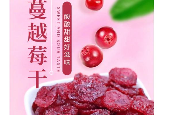 哺乳期吃蔓越莓干會回奶嗎？蔓越莓干孕婦一天吃多少合適？