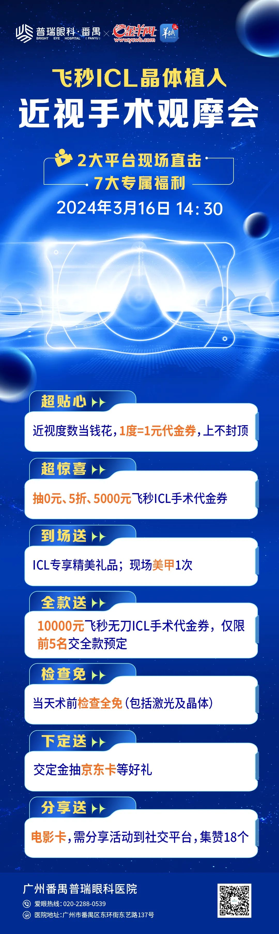 近視黨福利！廣州番禺普瑞眼科最高補(bǔ)貼10000元，先報(bào)先得！