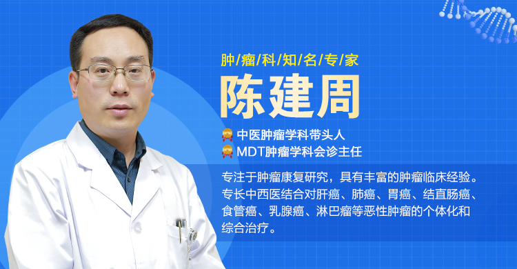 山東腫瘤陳建周主任講解:得了癌癥不治療可以活多長時間?